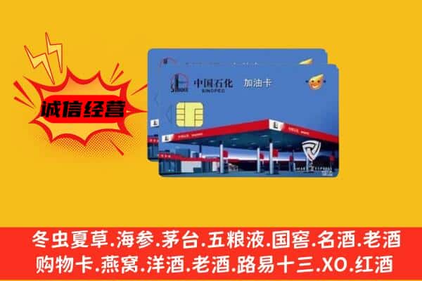 曲周县回收加油卡